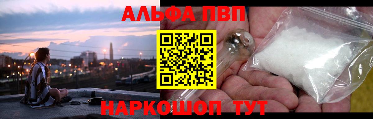 Alpha PVP Соль Прокопьевск