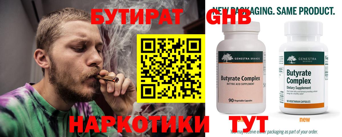 Прокопьевск  БУТИРАТ жидкий экстази  Вход с VPN 