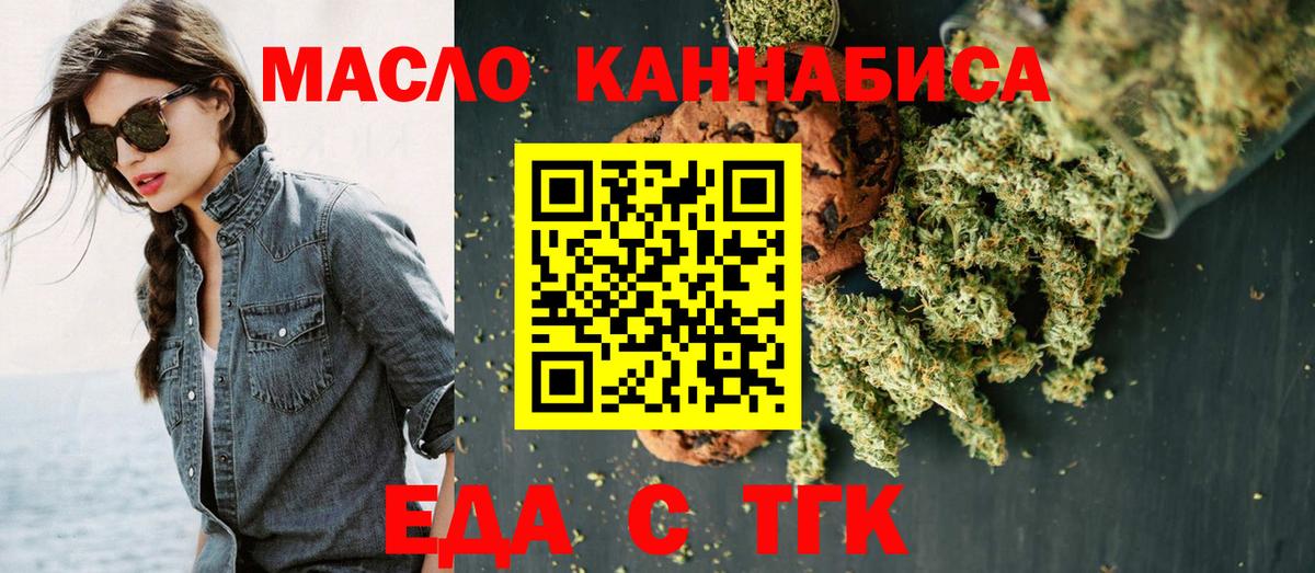 Еда ТГК конопля  Вход с VPN  Прокопьевск 