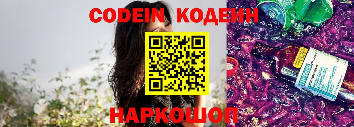 Кодеиновый сироп Lean Purple Drank  Кодеин напиток Lean (лин)  Прокопьевск  Вход с VPN 