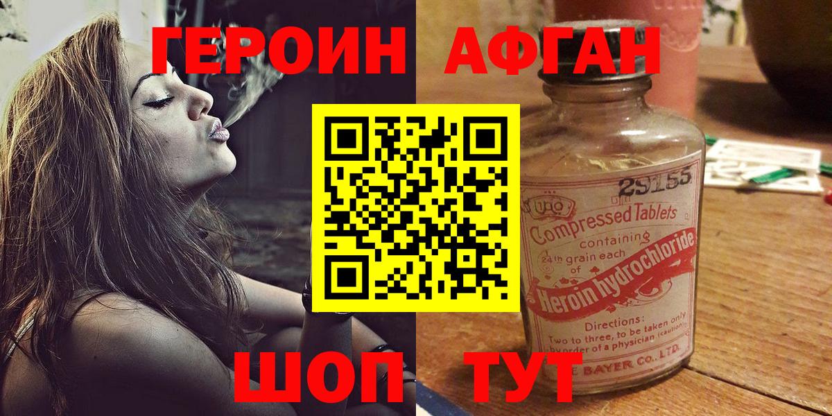 Героин белый Прокопьевск