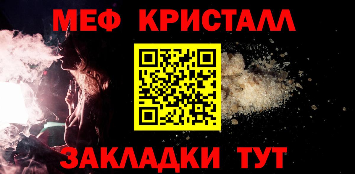 МЕФ mephedrone  МЯУ-МЯУ  где можно купить   Меф кристаллы  Вход с VPN  Прокопьевск  Меф 