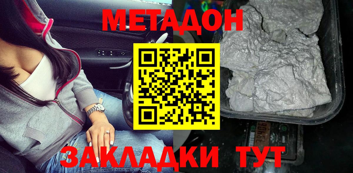 МЕТАДОН белоснежный Прокопьевск